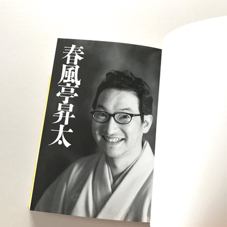高座の七人