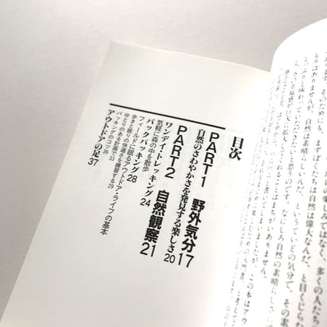 気分はアウトドア・ライフ