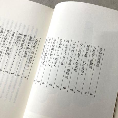 職人衆昔ばなし