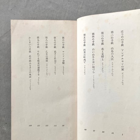 古い国からの新しい手紙