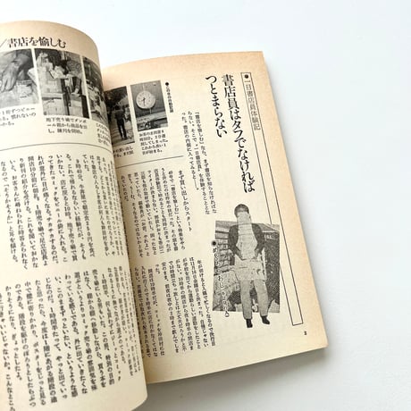 本の雑誌　第40号　“青木まりこ”