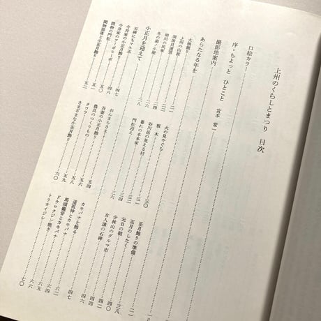 上州のくらしとまつり