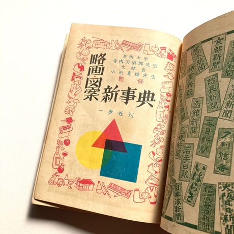 略画図案新事典
