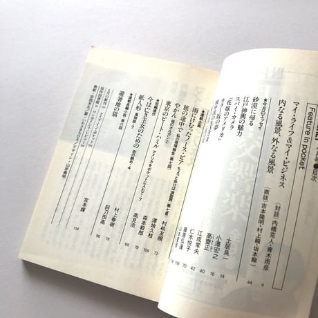 IN★POCKET 4冊セット