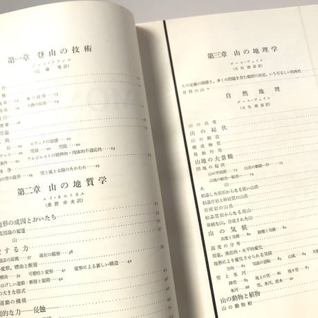 山岳 第2巻・山の科学