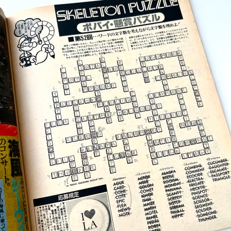 POPEYE 1979年7月10日号 no.58