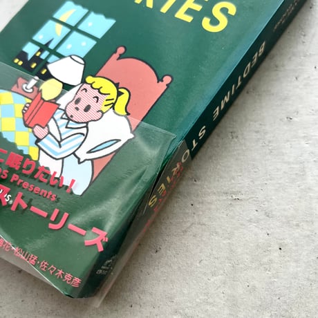BEDTIME STORIES⠀全2巻セット