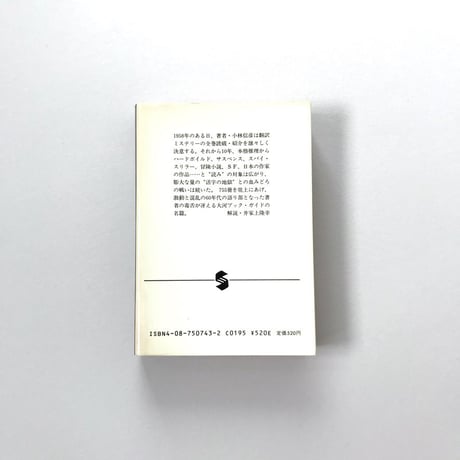 地獄の読書録