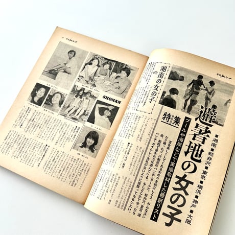 平凡パンチ 7月29日号 no.217