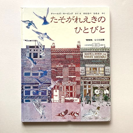 たそがれえきのひとびと