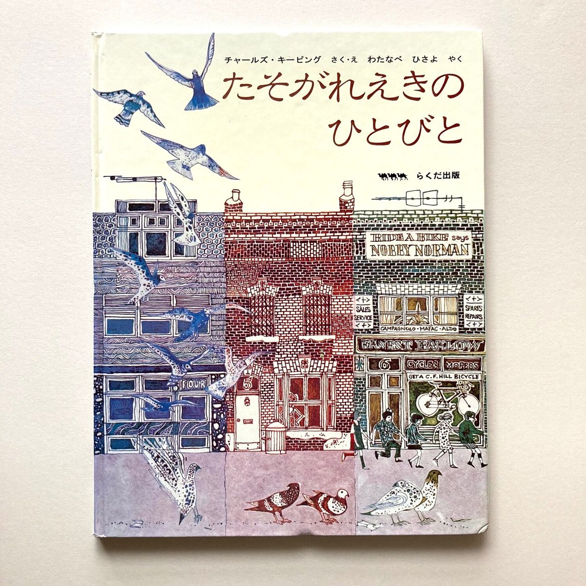 たそがれえきのひとびと | suiran