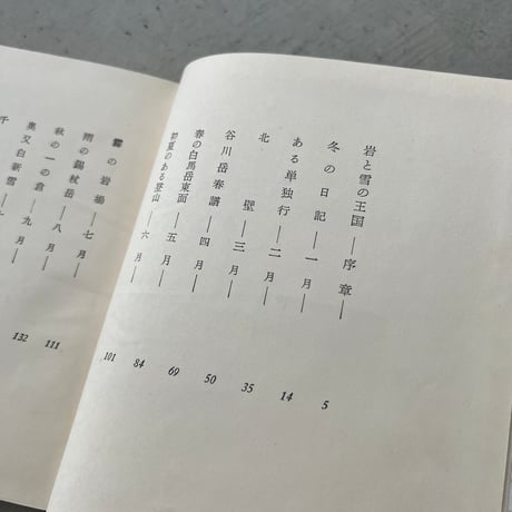 岩と雪の王国