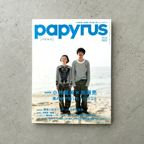 papyrus vol.14