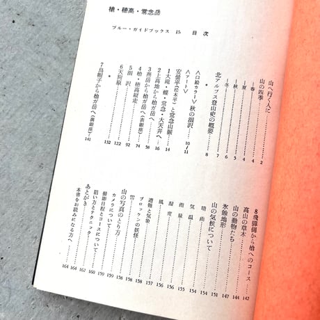 槍・穂高・常念岳