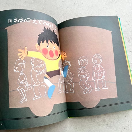 わるいこになると…　こどものしつけ読本