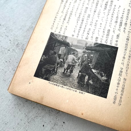 日本の裏街道を行く
