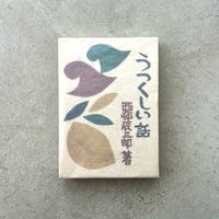 うつくしい話