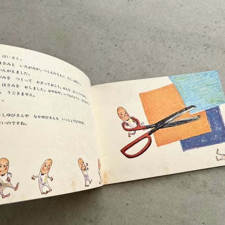 ゆびっこ　『こどものとも』1973年3月号並製版