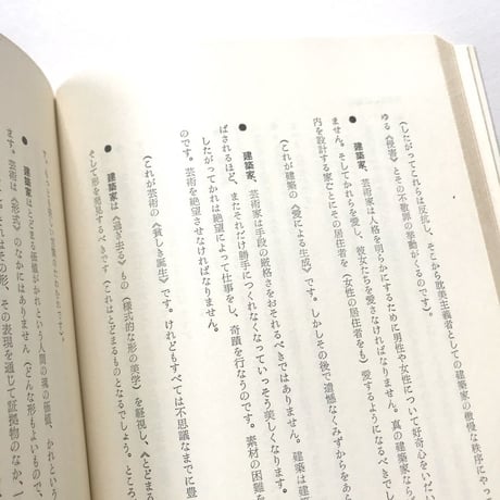 建築を愛しなさい