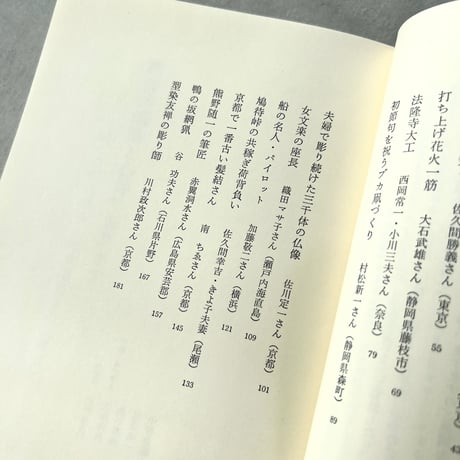 私の好きな名人たち