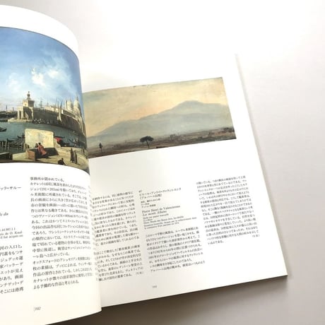 図録 「芸術と自然」展