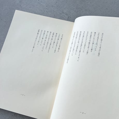雲の憩う丘