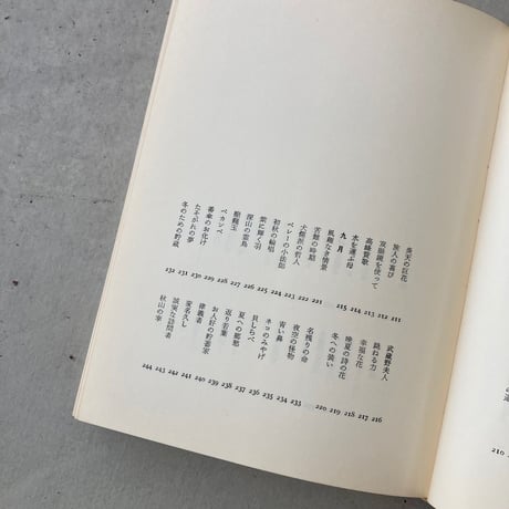 自然手帖
