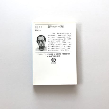 良平のヨコハマ案内