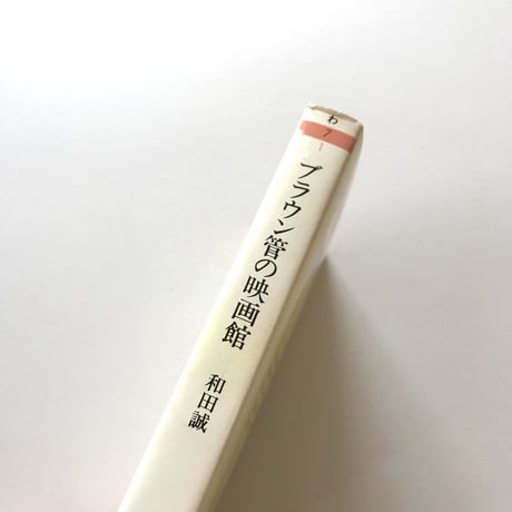 ブラウン管の映画館