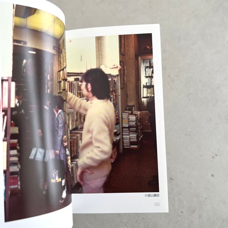 野呂邦暢古本屋写真集⠀限定500部