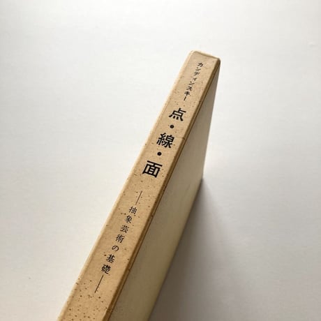 点・線・面