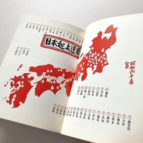 だるま