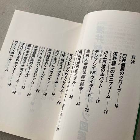 【文庫】原色スポーツ図鑑