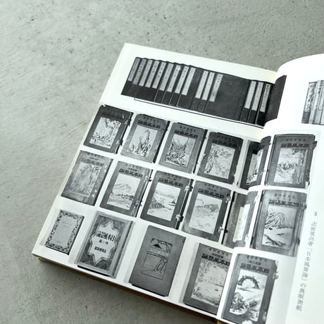 山と書物 2冊セット