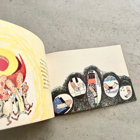 ゆびっこ　『こどものとも』1973年3月号並製版