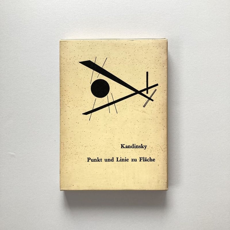 『 抽象芸術論』『 点・線・面―抽象芸術の基礎』カンディンスキー 2冊セット 抽象芸術論』『 点・線・面―抽象芸術の基礎』カンディンスキー 2