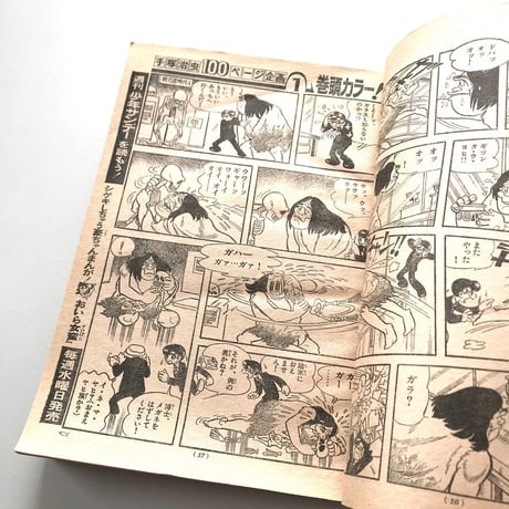 週刊少年サンデー 1975年10月20日増刊号