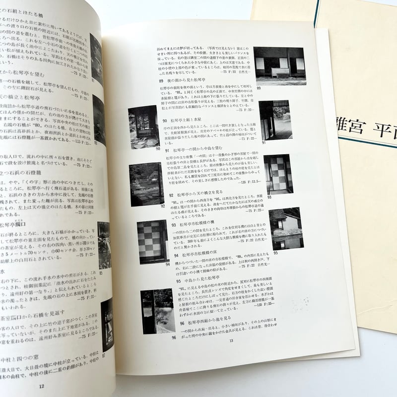 希少本・大型本　桂離宮　島田貫一郎写真集　【別冊・付録付き】 桂離宮 島田貫一郎写真集 | suiran