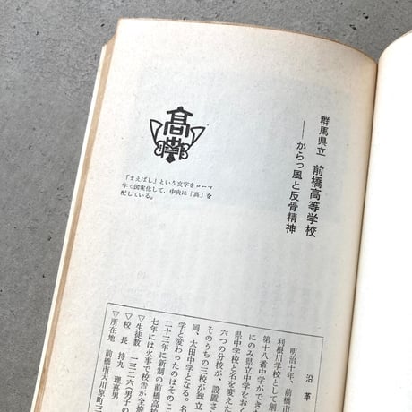 全国高校風土記　関東篇