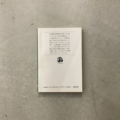 【文庫】原色スポーツ図鑑