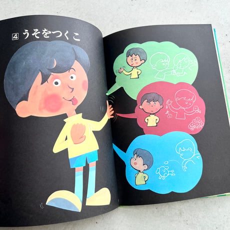わるいこになると…　こどものしつけ読本