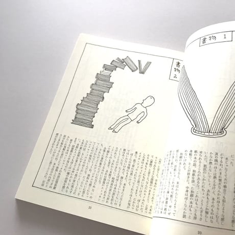 ナンセンス・カタログ