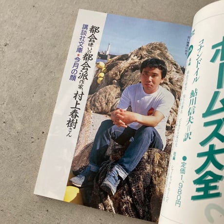 IN POCKET 1986年10月号 特集・村上春樹