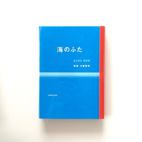 海のふた