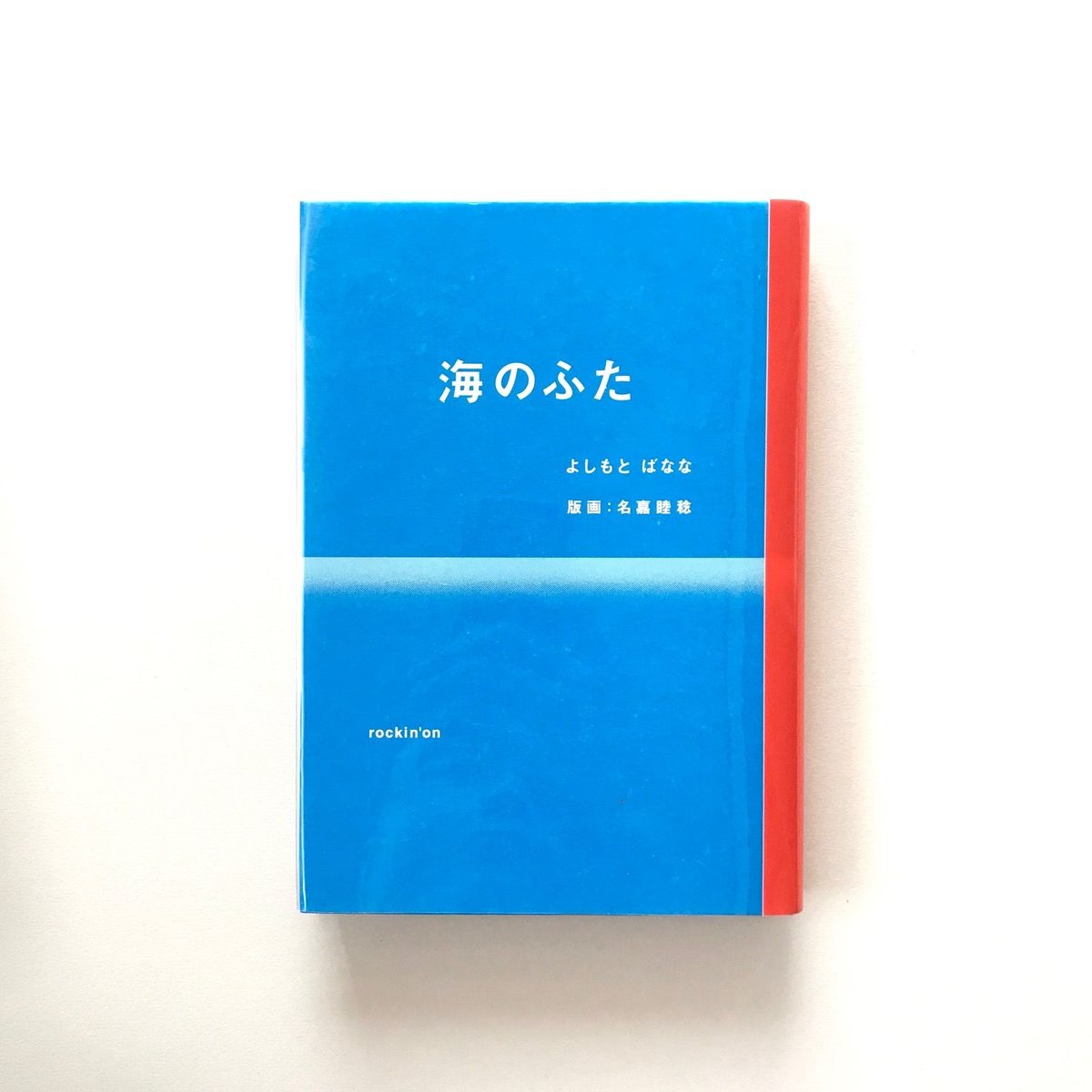 海のふた | suiran