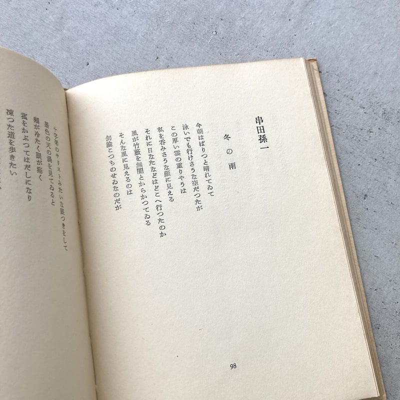 『VOU ANNUAIRE 1954』VOU年刊詩集 VOU 年刊詩集 1954年 / 北園克衛 木津豊太郎 黒田維理 諏訪優