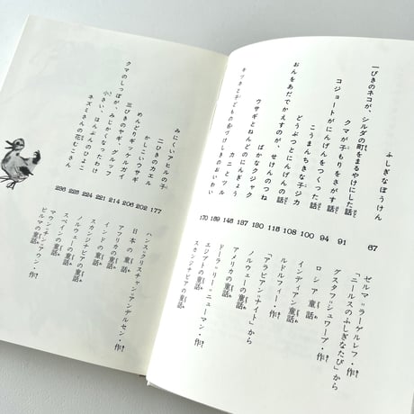 動物童話集