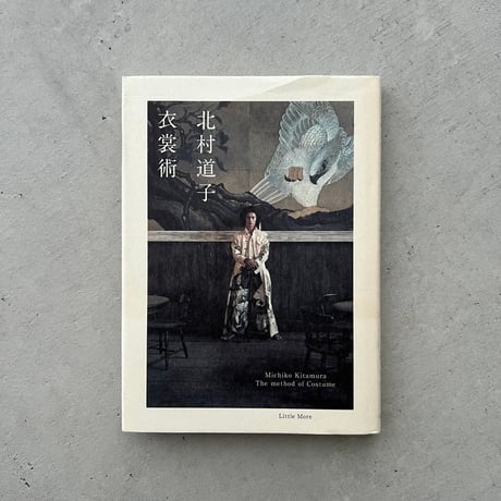 衣裳術（旧版）