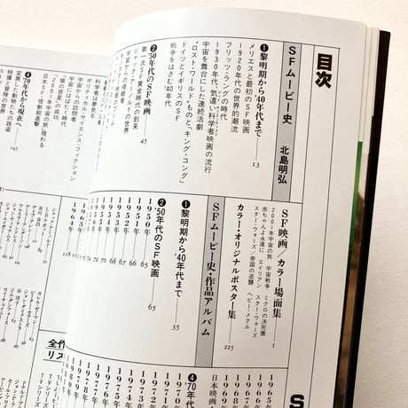 SFムービー史