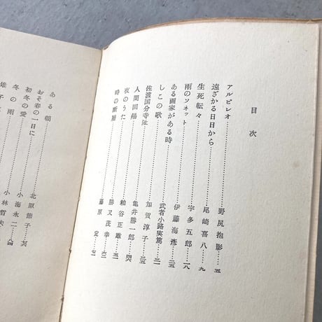 アルビレオ詩集 1954
